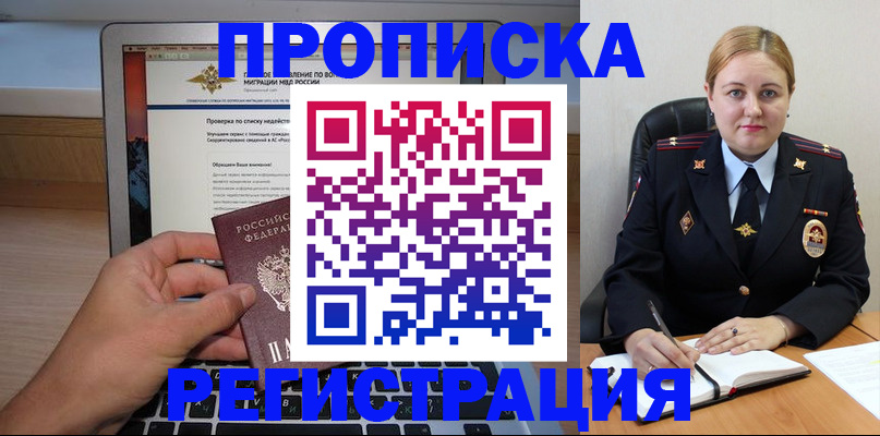прописка ребенка в Уяре