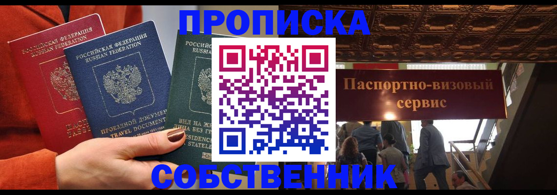 временная регистрация в квартире в Уяре